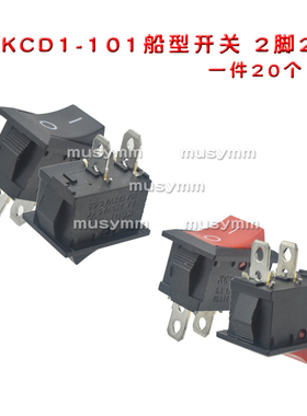 KCD1-101船型开关 2脚2档 黑色 红色 电源开关