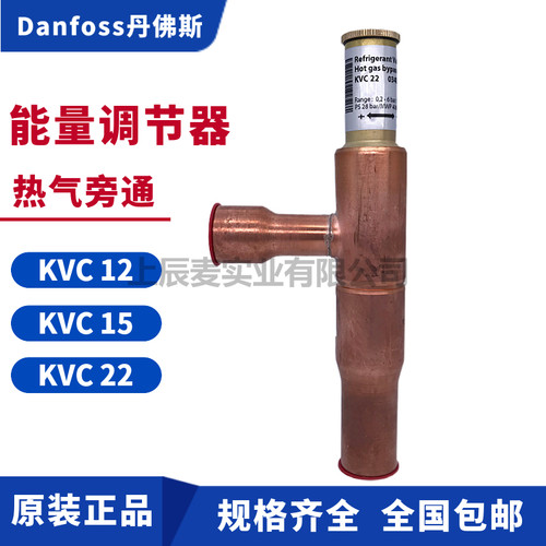 Danfoss丹佛斯能量调节器KVC12-KVC15-KVC22热气旁通阀压力调节阀