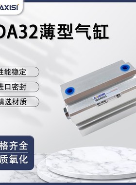薄型气缸SDA32*5X10X15X20X25X30X35X40X45X50X60X70X80/90/100SB