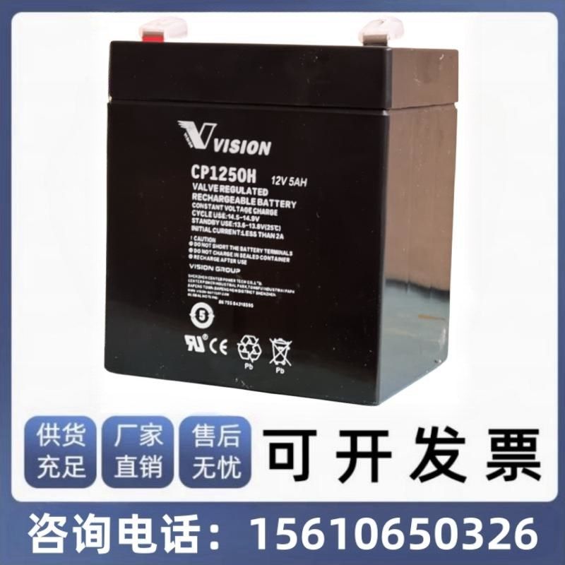 VISION 威神 蓄电池CP1250H三瑞12V5Ah医疗 消防 通讯 UPS蓄电池