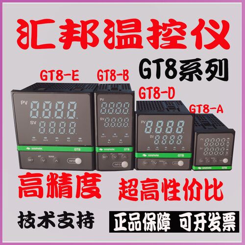 汇邦温控仪GT8-BTL110-c000R智能数显温控器模拟量modbusb485通讯