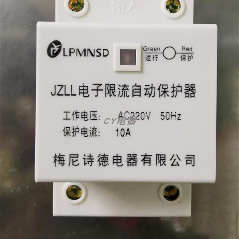 梅尼诗德自复式JZLL电子限流自动保护器AC220V5A10A15A宿舍过载