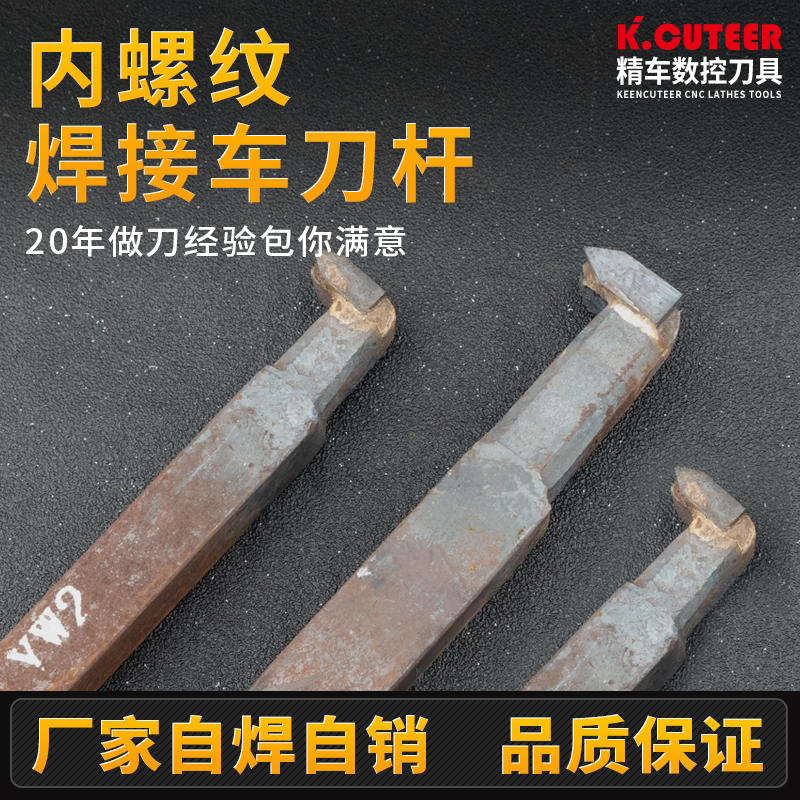 焊接车刀一体式内螺纹车刀YW2A株洲合金10-25方焊接刀杆车床刀具