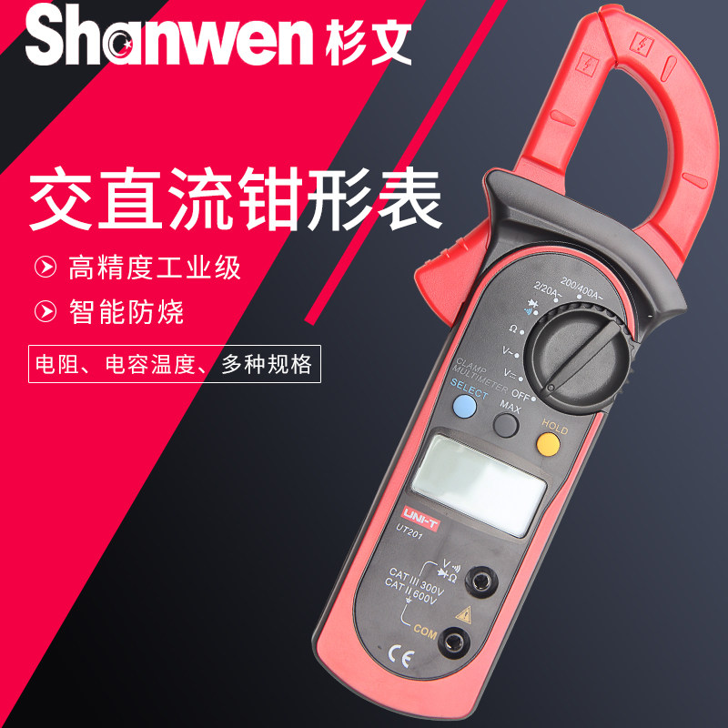 优利德UT201数字钳形万用表高精度钳形表交直流电流表电工万能表