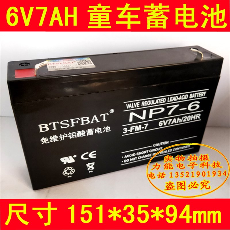 童乐星电池 3FM7 6V7AH/20HR 玩具车 童车 小孩子四轮车通用电瓶