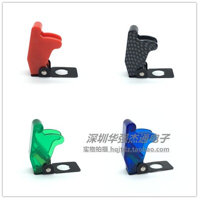 12MM钮子开关保护盖防尘防水摇臂开关保护罩红蓝黄绿白色碳纤盖