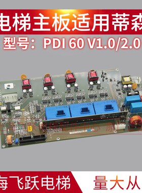 适用于蒂森电梯变频器驱动板CPIK15M1/32M1/48M1/105M1主板PDI-60