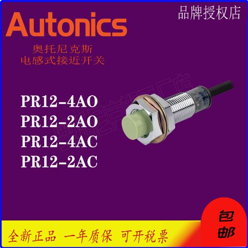奥托尼克斯 AUTONICS 原装正品 接近开关 PR12-2AO PR12-4AC