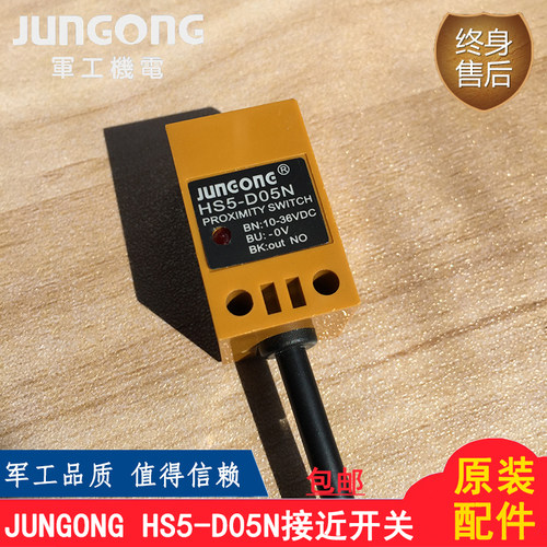 JUNGONG牌打码机磁敏开关HS5-D05N定位光电眼感应接近开关传感器