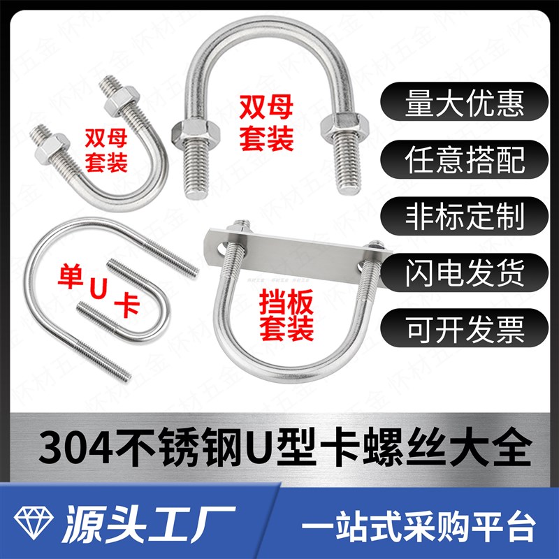 304不锈钢U型卡螺栓大全套装带螺母挡板U形螺丝管卡管夹骑马卡子