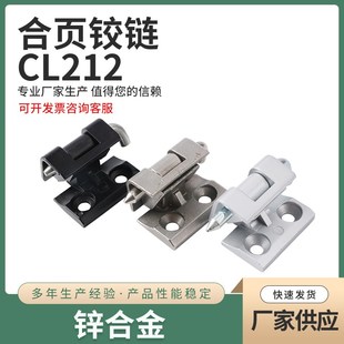 CL212锌合金高压配电柜门合页开关控制箱机柜门工业机械卡式铰链