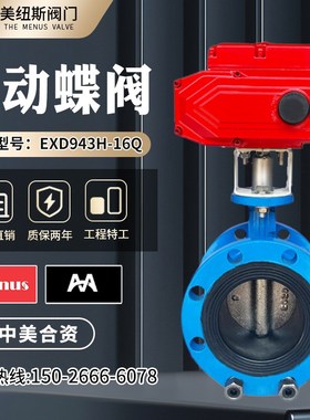 电动对夹式蝶阀软密封EXD941X-16Q法兰调节24v220v380v不锈钢防爆