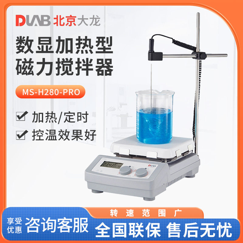 北京大龙加热磁力搅拌器 MS系列 实验室电动数显控恒温磁力搅拌器