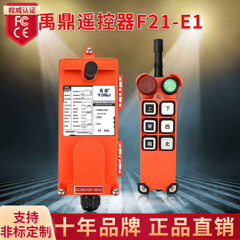 禹鼎无线遥控器F21-E1急停蘑菇头行车天车起重机工业无线遥控器