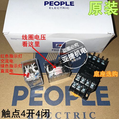 正品 人民电器 14脚中间继电器 HH54P DC24V AC220V PEOPLE 3A