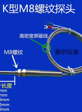不锈钢感温M8螺纹热电偶 温控仪K型探针头式温度传感器屏蔽感温线
