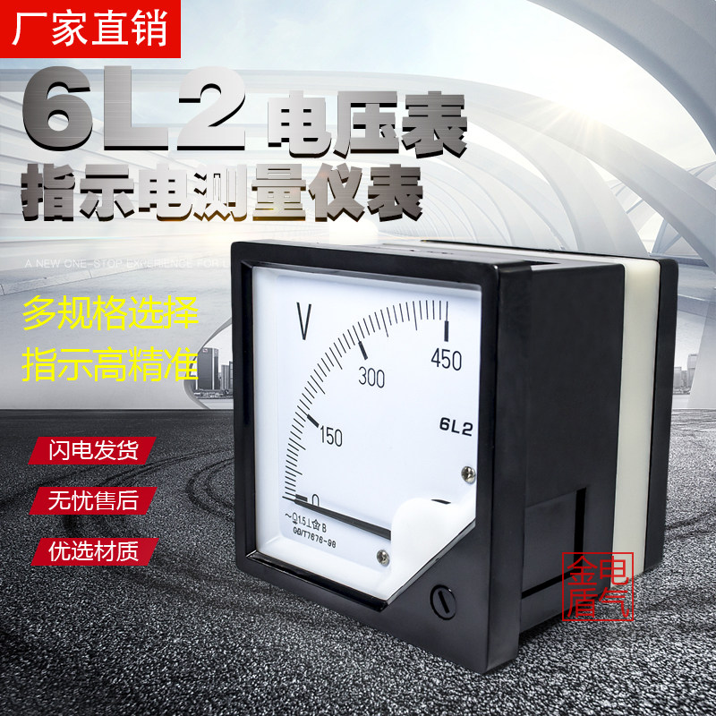 6L2交流电流电压表 指针式450V 50/5A 100/5A 150/5A 200/5A 300A