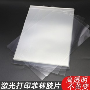 激光打印胶片全透明A3投影幻灯胶片A4丝印制版PET菲林打印胶片
