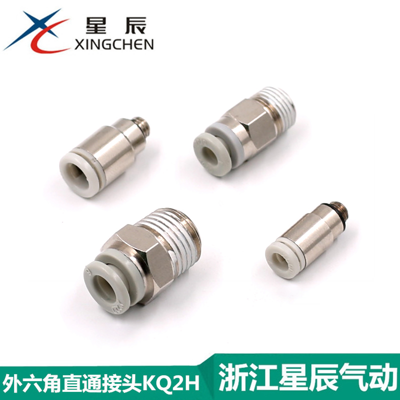 星辰气动KJS04/06-M3/M5 KJH04/06-M5/M5外/内六角直通快速插接头