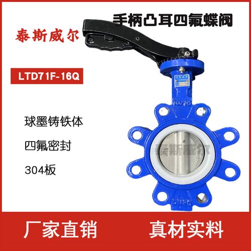 全凸耳式LT蝶阀 LTD71F-16 DN50/65/80/100/125/150 四氟密封304