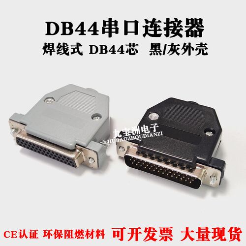 DB44公头 母头 三排44针焊线接头RS232串口连接器COM接口伺服插头