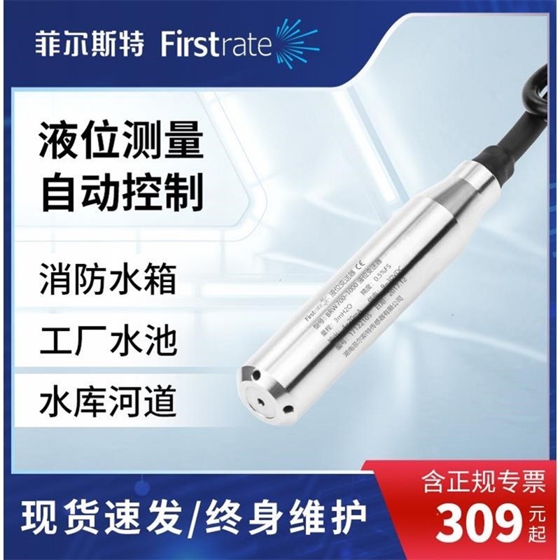 投入式液位计探头液位传感器静压水位显示消防水箱控制液位变送器