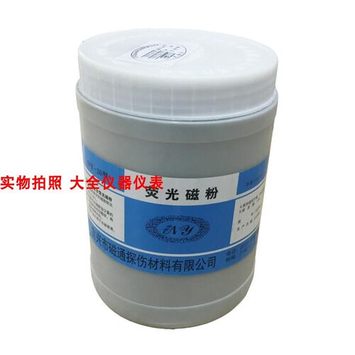 宜兴磁通NY-20复合荧光磁粉YC-2荧光磁粉 400目/500目 荧光探伤
