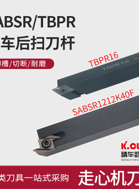 走心机SABSR刀杆切断切槽刀杆浅槽刀杆数控车刀杆切断车刀杆 TBPR