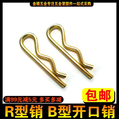 B型开口销子 卡销 波浪销 R销 b型开口销 锁销 销轴插销r销发夹销