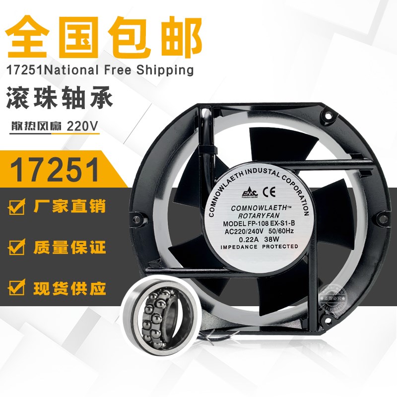 17251滚珠轴承散热风扇220V椭圆形风机FP108EX-B机柜机箱风扇全新