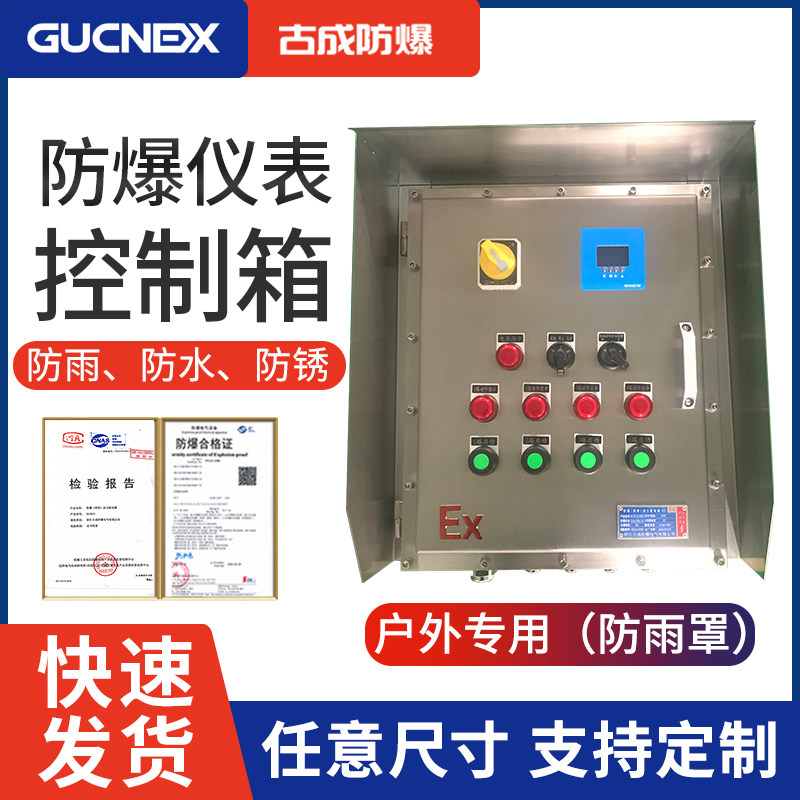 户外防雨水不锈钢防爆配电箱仪表电源接线箱触摸屏控制柜按钮空箱