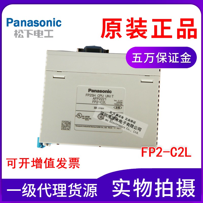 原包装正品下PLC控制单元FP2-C2L/AFP2221代替FP2-C1
