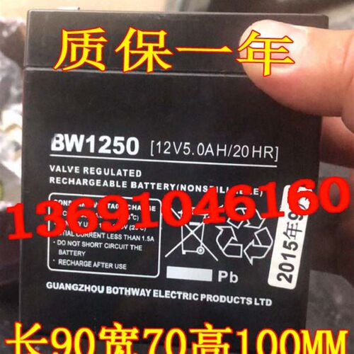 BW1250 (12V5.0AH/20HR)蓄电池 卷帘门 卷闸门 电梯应急用蓄电池