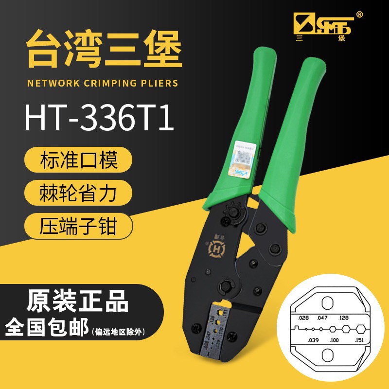 台湾三堡HT-336T1压线钳BNC压接端子压接钳可压RG178RG31同轴线缆