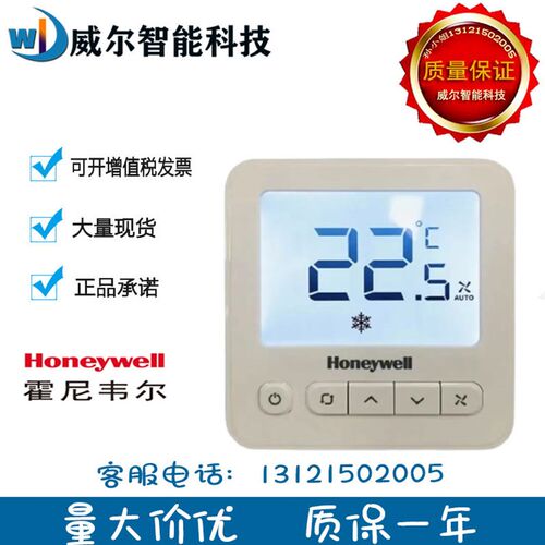 霍尼韦尔TF228WN/TF428WN/S/TF243WN/M/U联网空调数显温控器面板