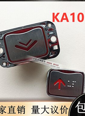 星玛电梯配件KA10C按钮LG按钮JK170267 KA24红光盲文4针方形现货