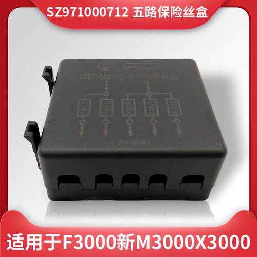 适配陕汽德龙F3000新M3000X3000保险丝盒五路保险丝盒SZ971000712