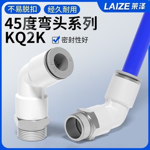 45度弯头螺纹快速快插气动气管KQ2K接头04/06/08/10/12-M5 AS 02