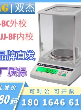 常熟双杰JJ124BC万分位分析天平JJ224BC电子秤JJ324BC双杰现货0.1
