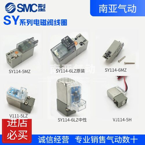 同SMC型电磁阀线圈V114-5MZD VJ114-5H/LZ/LOZ/LOZB SA-V111-5MOZ