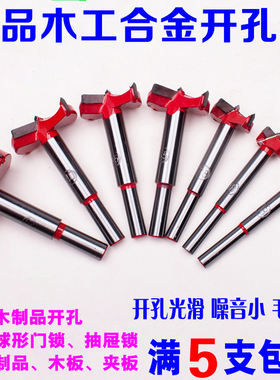 红色高档木开专业级硬质合金木工开孔器 铰链开孔钻头 15mm-65mm