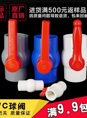 PVC水管球阀20 25 32 40 50 63 75 90 止水球阀 塑料阀门开关给水