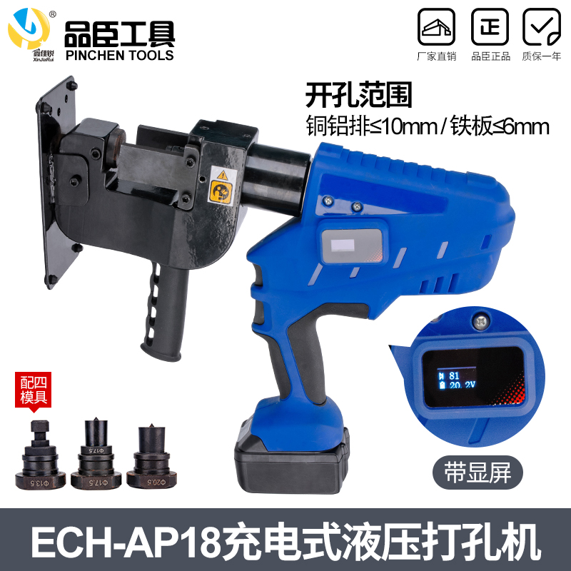 ECH-AP18充电式电动液压冲孔角钢角铁槽钢冲孔器铜铝板打孔机开孔