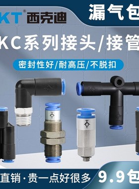 CKT西克迪SMC型自封式快速接头接管KC系列KCH/KCL/KCE/KCT/KCU