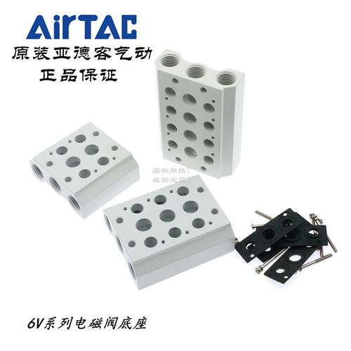 AirTAC亚德客电磁阀汇流板底座6V100M-1F/2F/3F/4F/5F/6F/7F/8F