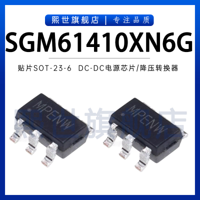 SGM61410XN6G/TR SOT23-6降压电源兼容AOZ1282CI工作频率达1.2MHz