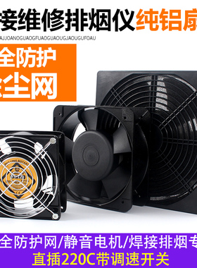 吸烟仪电烙铁焊接吸烟排烟仪小型焊锡抽烟机工业洗吹排烟器排气扇