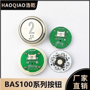 BST电梯配件A4J18488/A3N18489贝斯特18638/18639/BAS100按钮永大