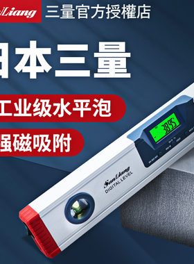 日本三量高精度电子数显水平仪激光磁性平衡测量仪带红外线角度尺