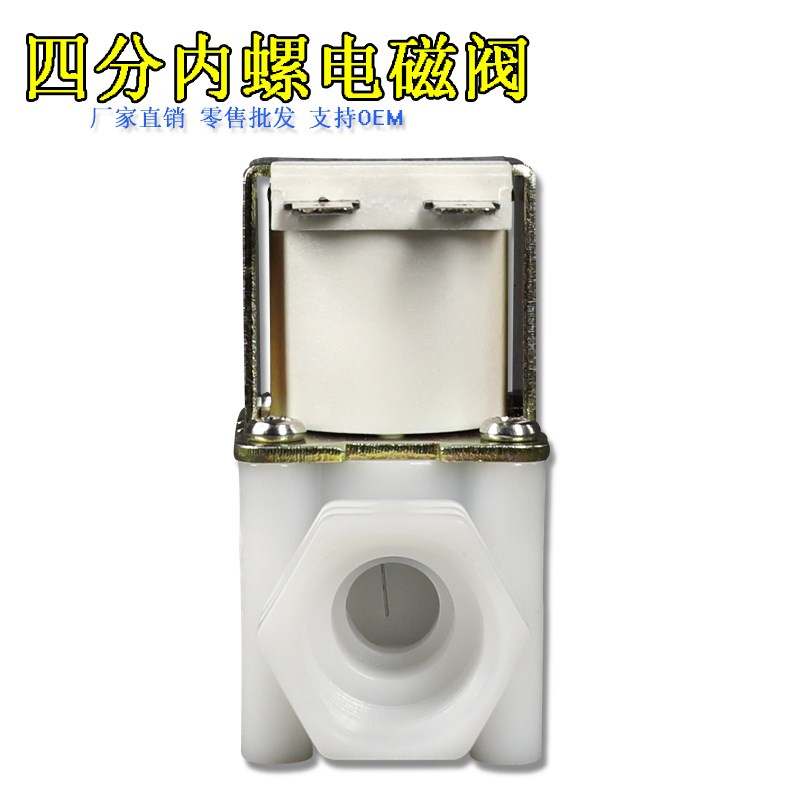 四分4分内螺纹塑料电磁阀 DN15 G1/2进水放水阀 DC12VDC24VAC220V